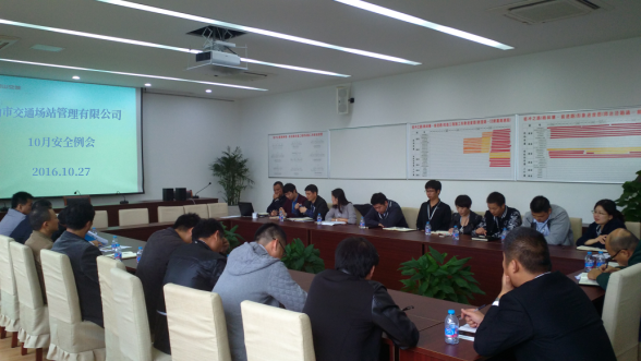 場(chǎng)站公司召開(kāi)安全生產(chǎn)工作會(huì)議1.png