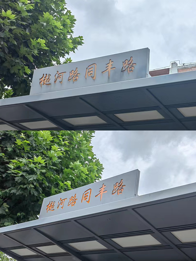 煥然一新！公交站臺(tái)又一次改造升級(jí)！-8-s.jpg